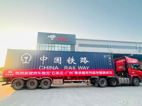 京東物流再擴容：公轉鐵集裝箱班列新增烏西、沈廣、石廣線，加速廣州物流樞紐建設